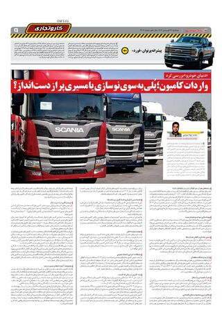 صفحات-روزنامه-دنیای-خودرو.pdf - صفحه 9