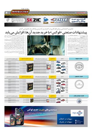 صفحات-روزنامه-دنیای-خودرو.pdf - صفحه 11