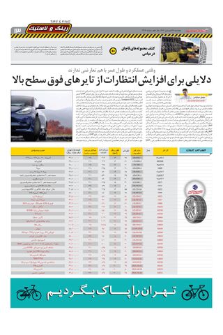 صفحات-روزنامه-دنیای-خودرو.pdf - صفحه 13