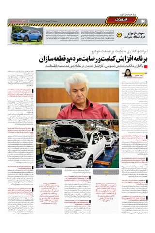 صفحات-روزنامه-دنیای-خودرو.pdf - صفحه 14