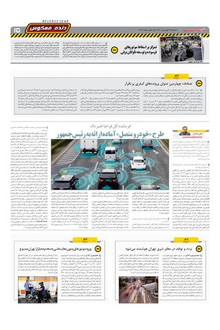 صفحات-روزنامه-دنیای-خودرو.pdf - صفحه 15
