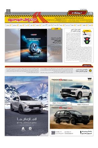 صفحات-روزنامه-دنیای-خودرو.pdf - صفحه 16
