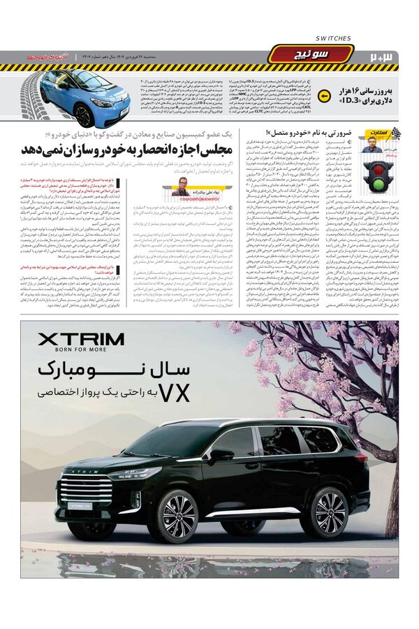 صفحات-روزنامه-دنیای-خودرو.pdf - صفحه 2