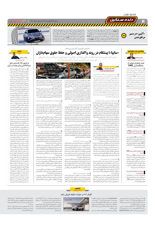 صفحات-روزنامه-دنیای-خودرو.pdf - صفحه 4