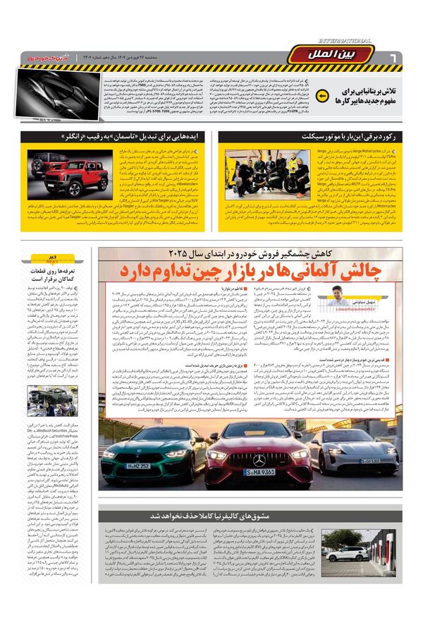 صفحات-روزنامه-دنیای-خودرو.pdf - صفحه 6