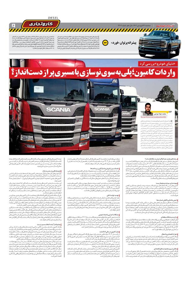 صفحات-روزنامه-دنیای-خودرو.pdf - صفحه 9
