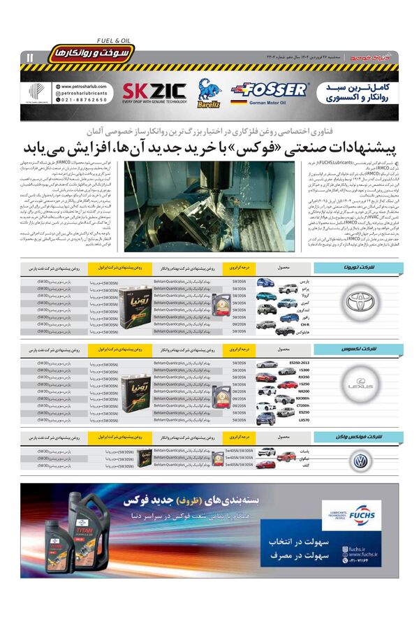 صفحات-روزنامه-دنیای-خودرو.pdf - صفحه 11