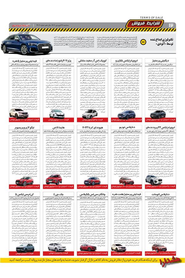 صفحات-روزنامه-دنیای-خودرو.pdf - صفحه 12