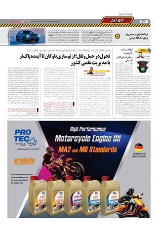 صفحات-روزنامه-دنیای-خودرو.pdf - صفحه 2