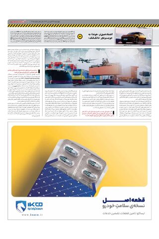 صفحات-روزنامه-دنیای-خودرو.pdf - صفحه 3