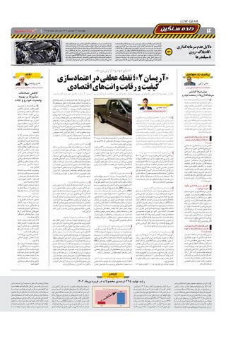 صفحات-روزنامه-دنیای-خودرو.pdf - صفحه 4