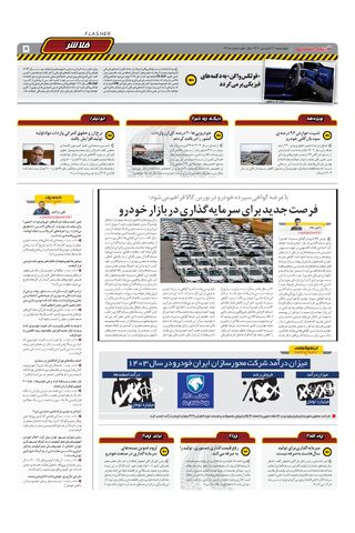صفحات-روزنامه-دنیای-خودرو.pdf - صفحه 5