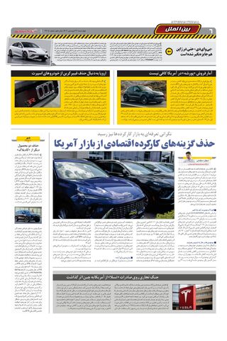 صفحات-روزنامه-دنیای-خودرو.pdf - صفحه 6