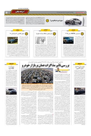 صفحات-روزنامه-دنیای-خودرو.pdf - صفحه 7