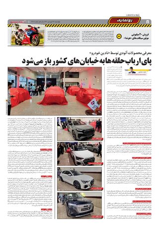 صفحات-روزنامه-دنیای-خودرو.pdf - صفحه 8