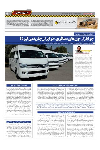 صفحات-روزنامه-دنیای-خودرو.pdf - صفحه 9