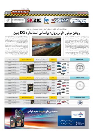 صفحات-روزنامه-دنیای-خودرو.pdf - صفحه 11