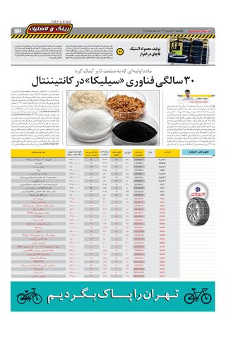 صفحات-روزنامه-دنیای-خودرو.pdf - صفحه 13