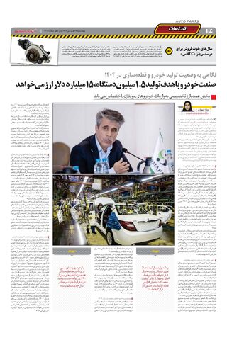 صفحات-روزنامه-دنیای-خودرو.pdf - صفحه 14
