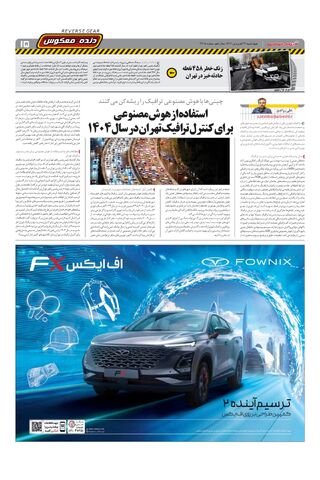 صفحات-روزنامه-دنیای-خودرو.pdf - صفحه 15
