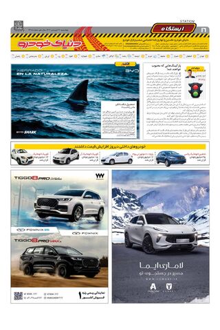 صفحات-روزنامه-دنیای-خودرو.pdf - صفحه 16