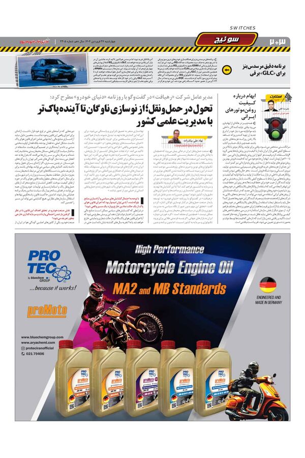 صفحات-روزنامه-دنیای-خودرو.pdf - صفحه 2