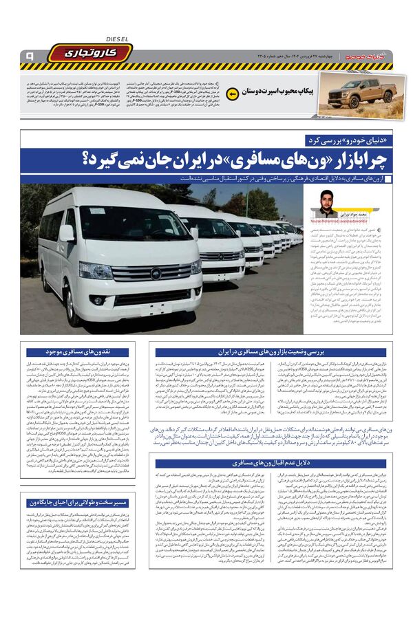 صفحات-روزنامه-دنیای-خودرو.pdf - صفحه 9