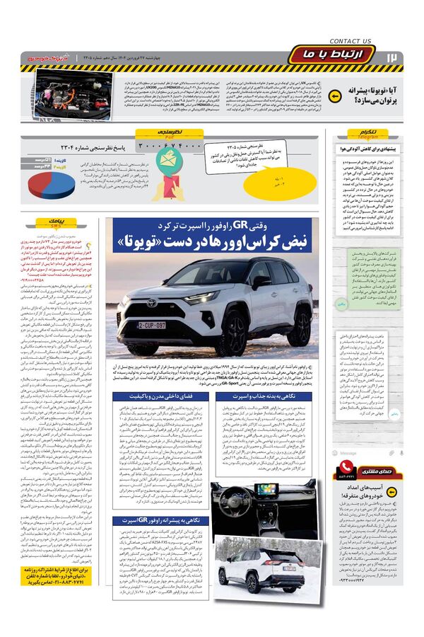 صفحات-روزنامه-دنیای-خودرو.pdf - صفحه 12