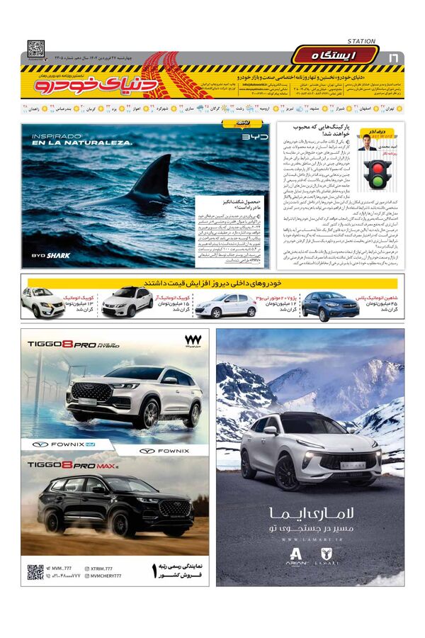 صفحات-روزنامه-دنیای-خودرو.pdf - صفحه 16