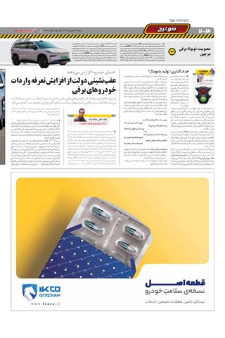 صفحات-روزنامه-دنیای-خودرو.pdf - صفحه 2