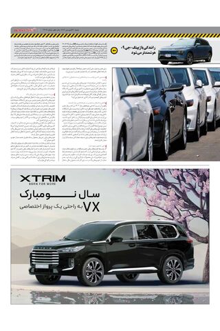 صفحات-روزنامه-دنیای-خودرو.pdf - صفحه 3