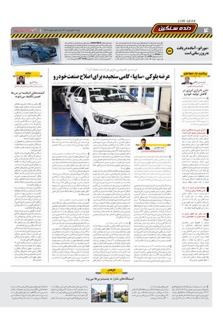 صفحات-روزنامه-دنیای-خودرو.pdf - صفحه 4
