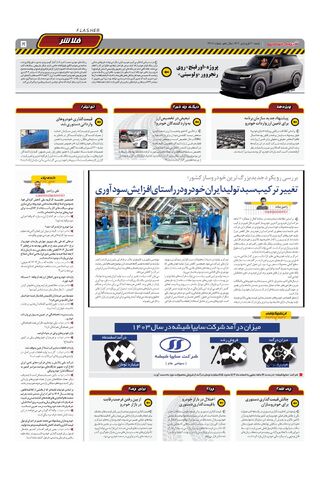 صفحات-روزنامه-دنیای-خودرو.pdf - صفحه 5