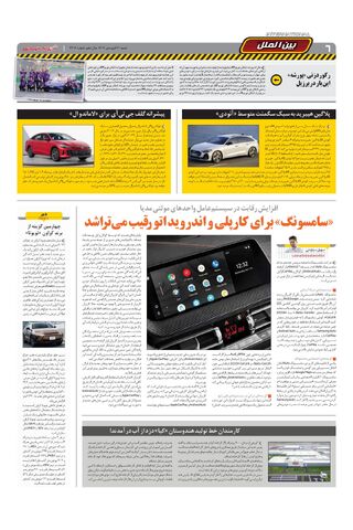 صفحات-روزنامه-دنیای-خودرو.pdf - صفحه 6