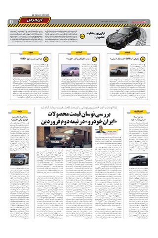 صفحات-روزنامه-دنیای-خودرو.pdf - صفحه 7