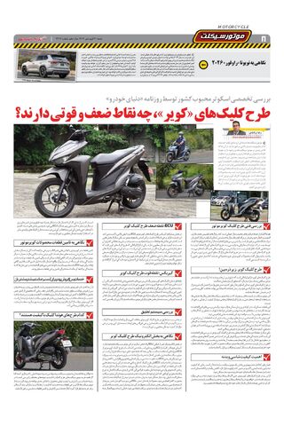 صفحات-روزنامه-دنیای-خودرو.pdf - صفحه 8