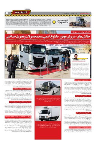 صفحات-روزنامه-دنیای-خودرو.pdf - صفحه 9