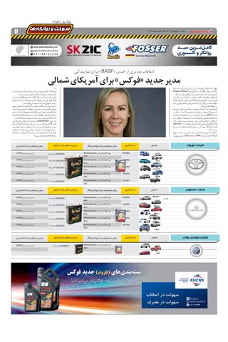 صفحات-روزنامه-دنیای-خودرو.pdf - صفحه 11