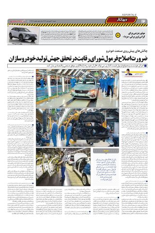 صفحات-روزنامه-دنیای-خودرو.pdf - صفحه 12