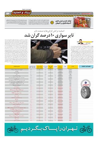 صفحات-روزنامه-دنیای-خودرو.pdf - صفحه 13