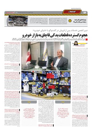 صفحات-روزنامه-دنیای-خودرو.pdf - صفحه 14