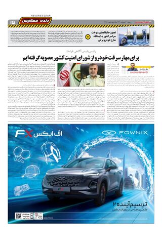 صفحات-روزنامه-دنیای-خودرو.pdf - صفحه 15