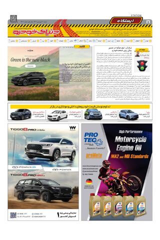 صفحات-روزنامه-دنیای-خودرو.pdf - صفحه 16