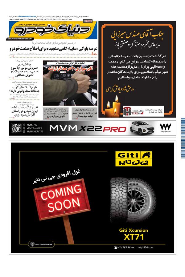 روزنامه دنیای خودرو - شماره 2306