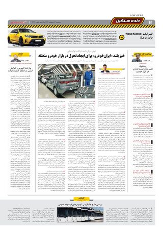 صفحات-روزنامه-دنیای-خودرو.pdf - صفحه 4