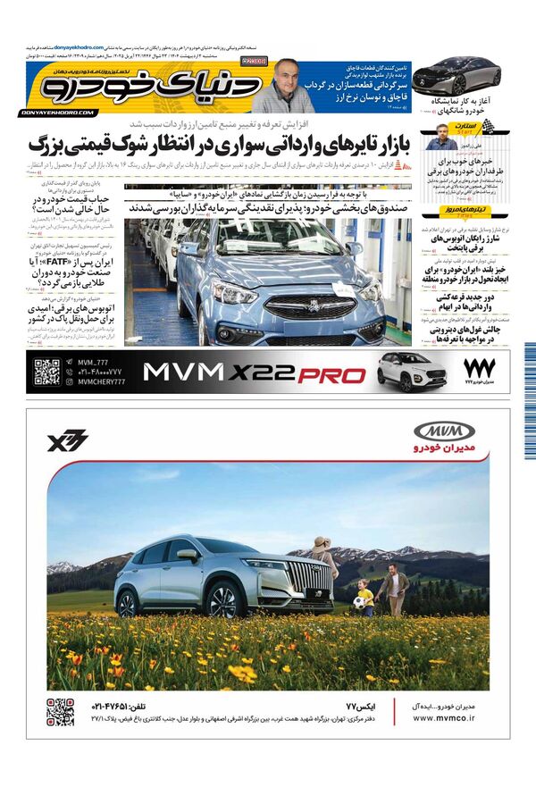 روزنامه دنیای خودرو - شماره 2309