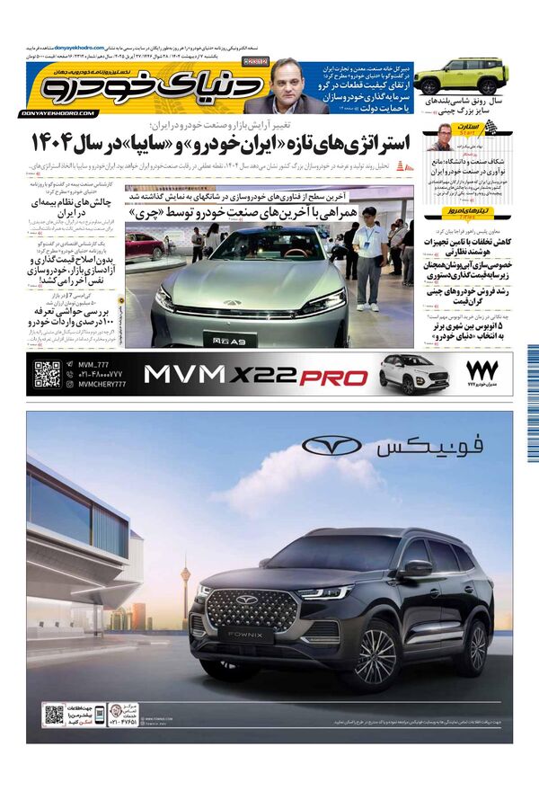 روزنامه دنیای خودرو - شماره 2312