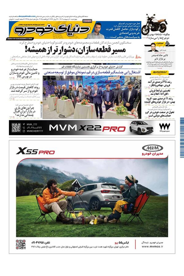 روزنامه دنیای خودرو - شماره 2315