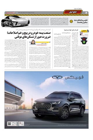 صفحات-روزنامه-دنیای-خودرو.pdf - صفحه 2
