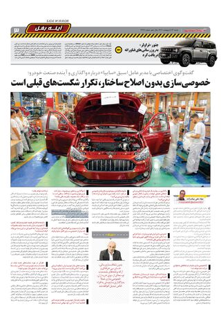 صفحات-روزنامه-دنیای-خودرو.pdf - صفحه 3